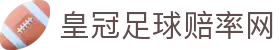 皇冠足球赔率网-皇冠比分app-【开户注册中心】